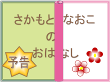 予告